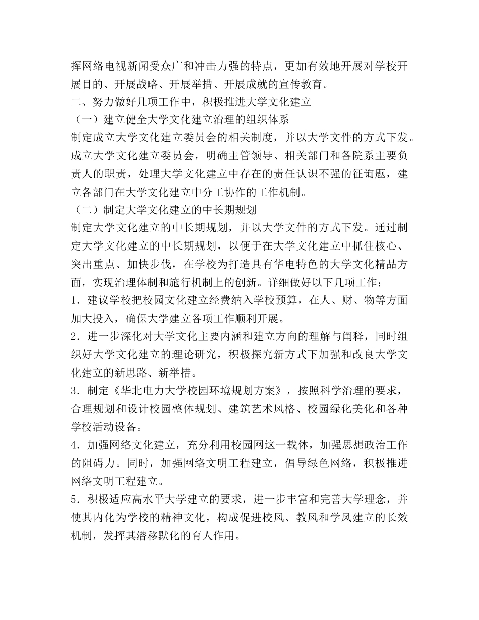 大学宣传部工作参考计划范文 _第2页