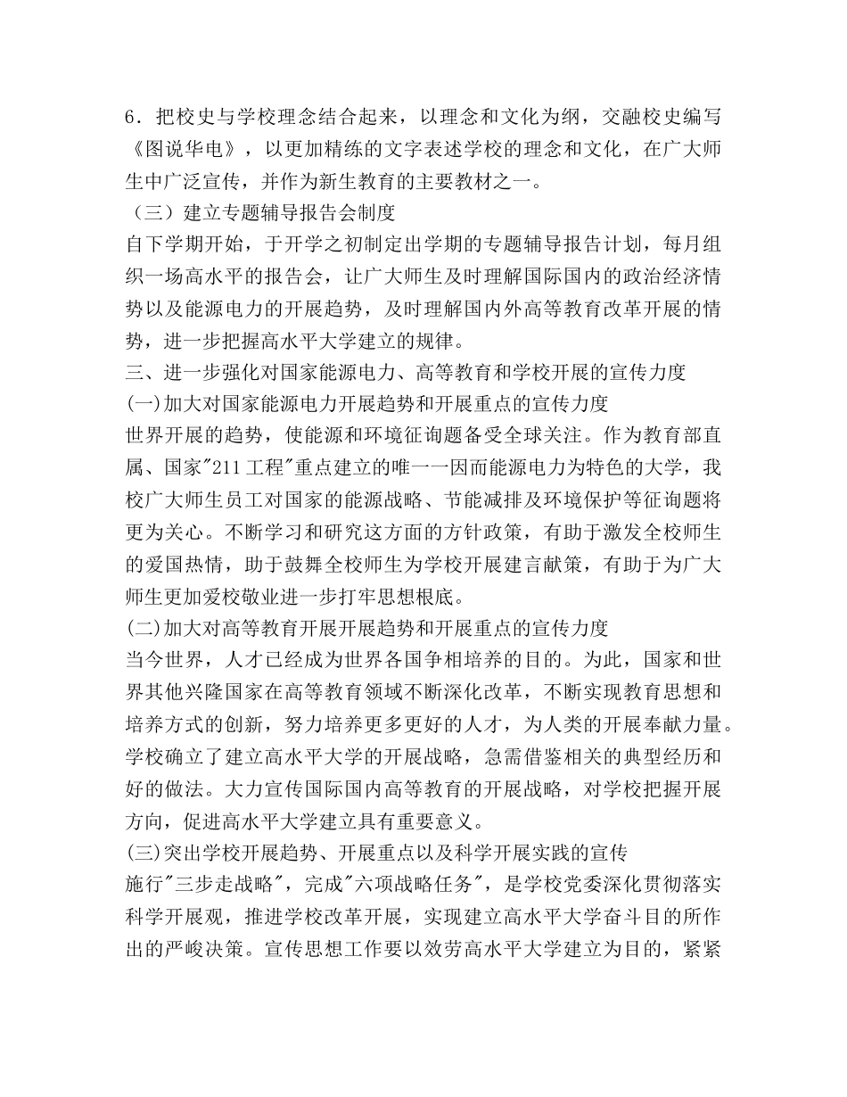 大学宣传部工作参考计划范文 _第3页
