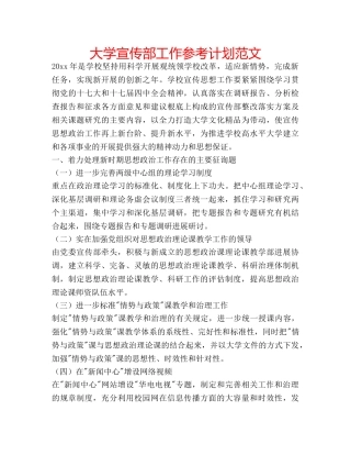 大学宣传部工作参考计划范文 