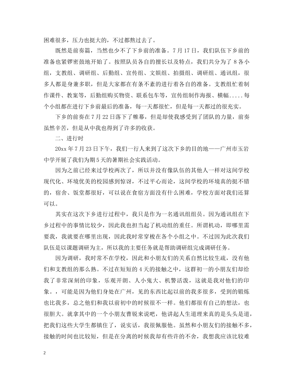 关于三下乡心得体会 _第2页