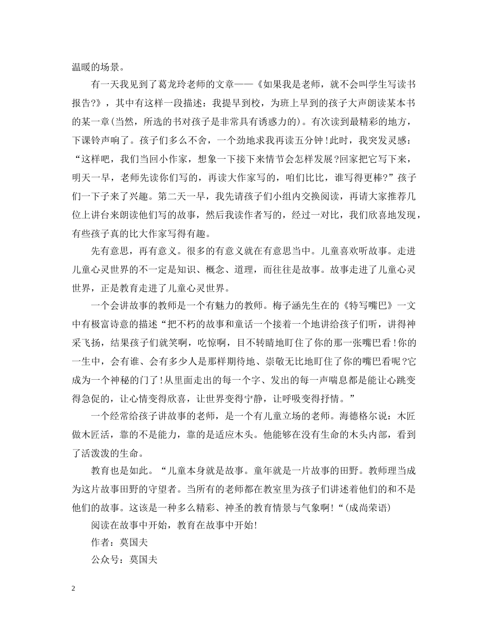 老师关于教学的心得：从听故事出发 _第2页