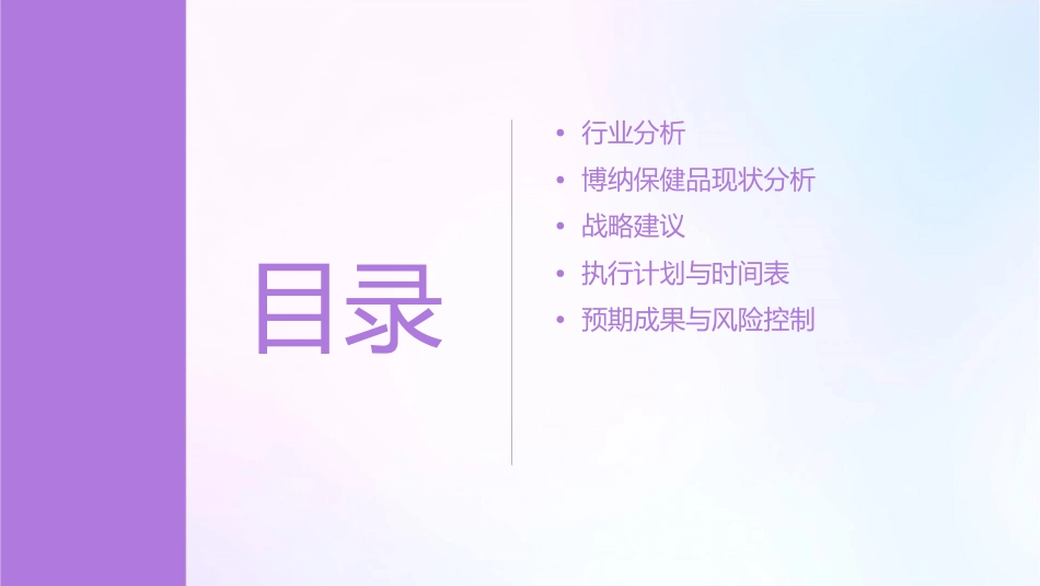 博纳保健品战略建议0509课件_第2页