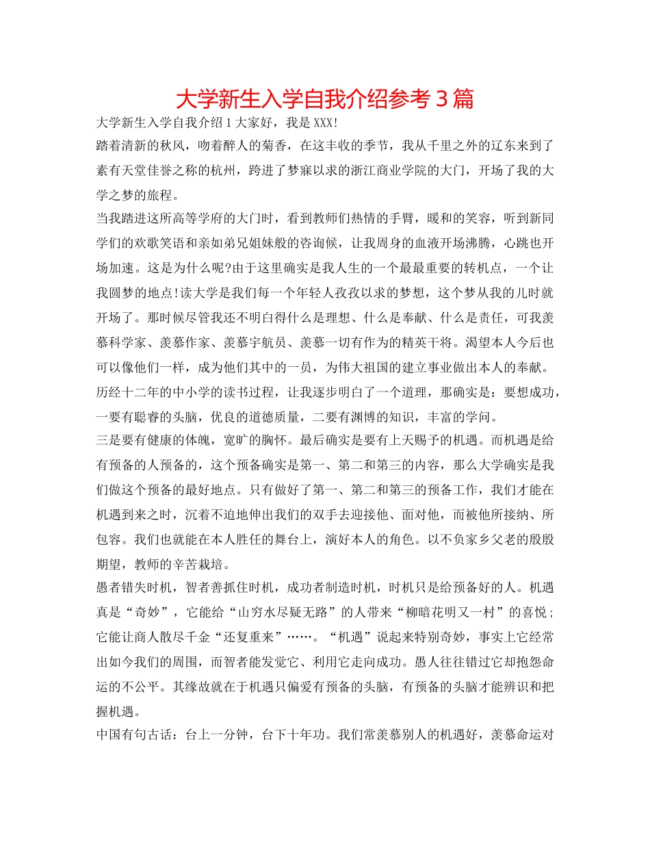 大学新生入学自我介绍参考3篇 _第1页
