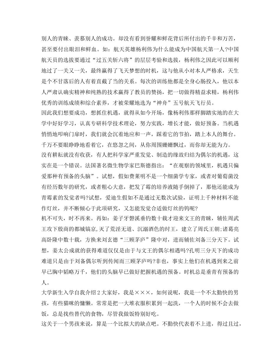 大学新生入学自我介绍参考3篇 _第2页