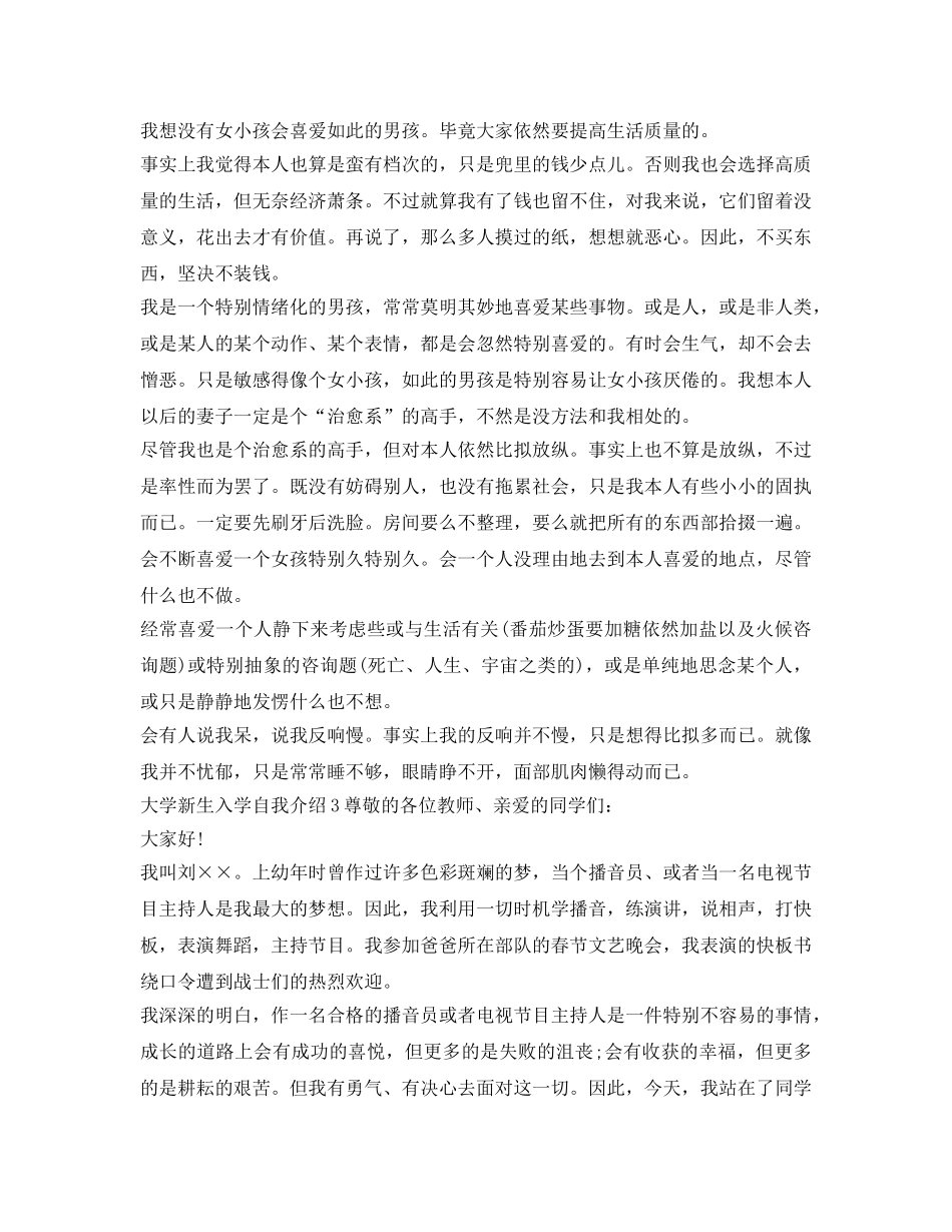 大学新生入学自我介绍参考3篇 _第3页