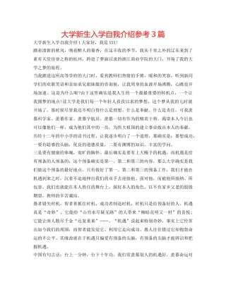 大学新生入学自我介绍参考3篇 