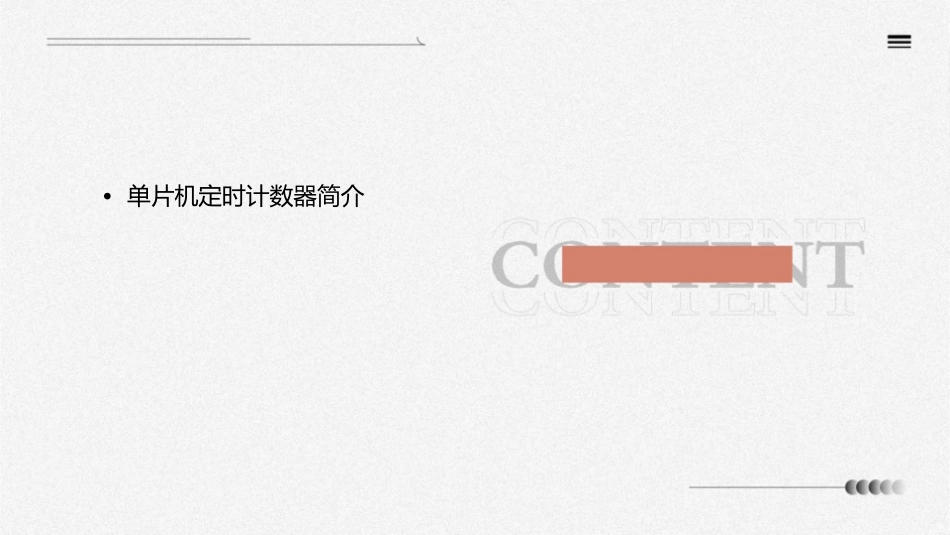 单片机定时计数器概要课件_第2页