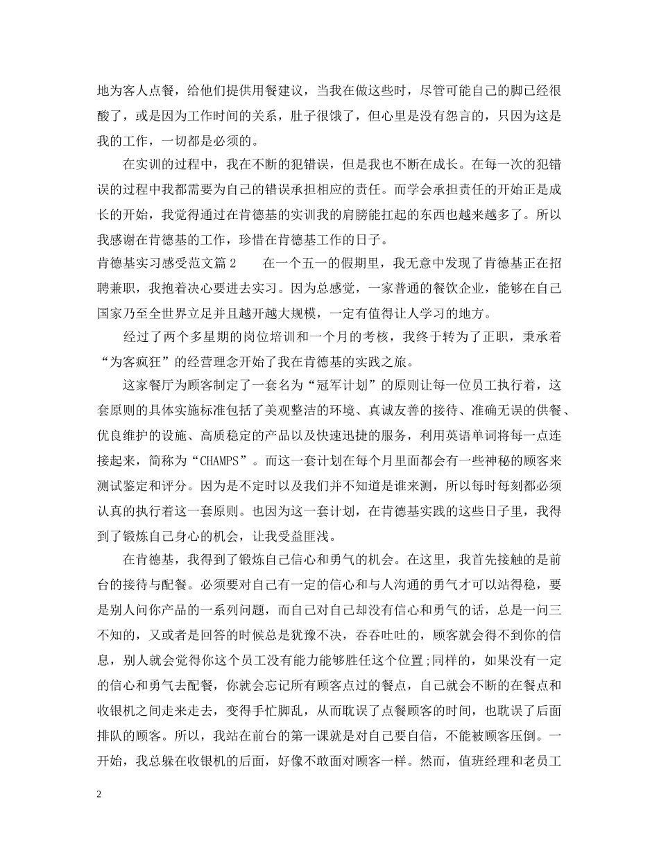 肯德基实习感受范文 _第2页