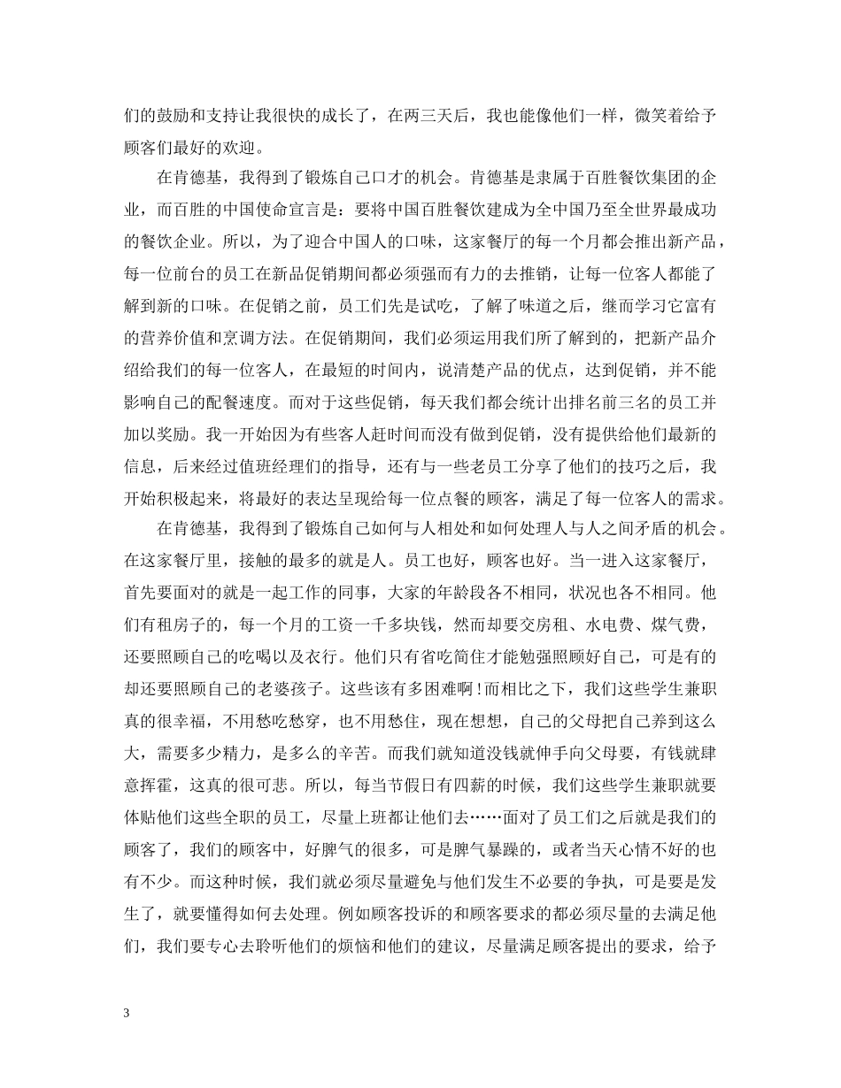 肯德基实习感受范文 _第3页