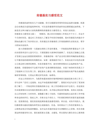 肯德基实习感受范文 