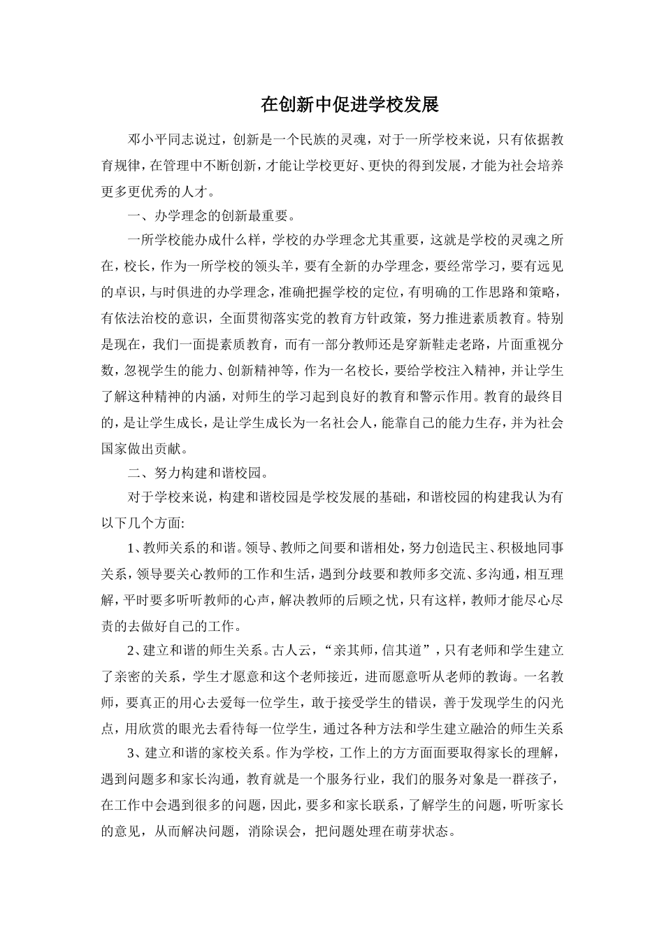 在创新中促进学校发展_第1页