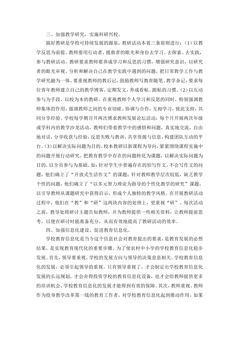 在创新中促进学校发展_第2页