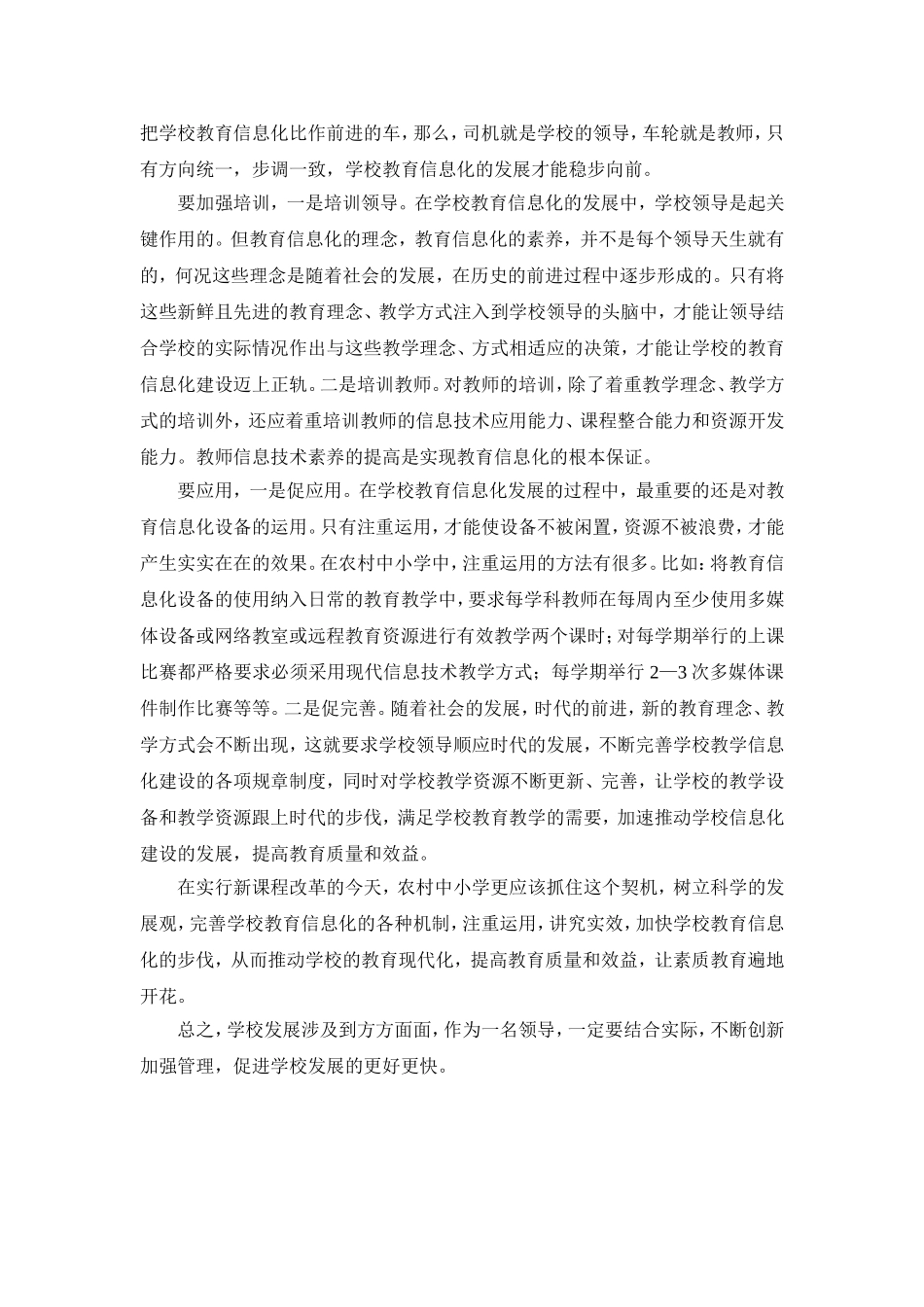 在创新中促进学校发展_第3页
