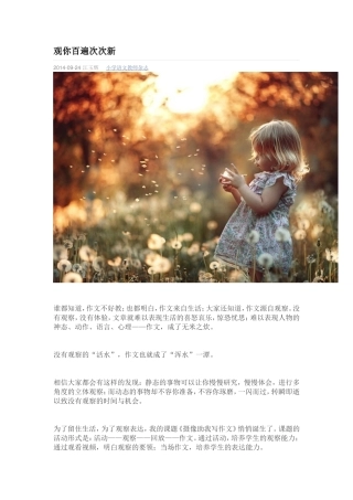 观你百遍次次新