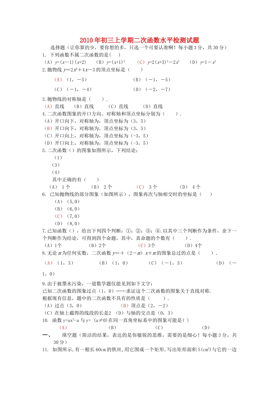 九级数学上学期二次函数水平检测试题 北师大版_第1页