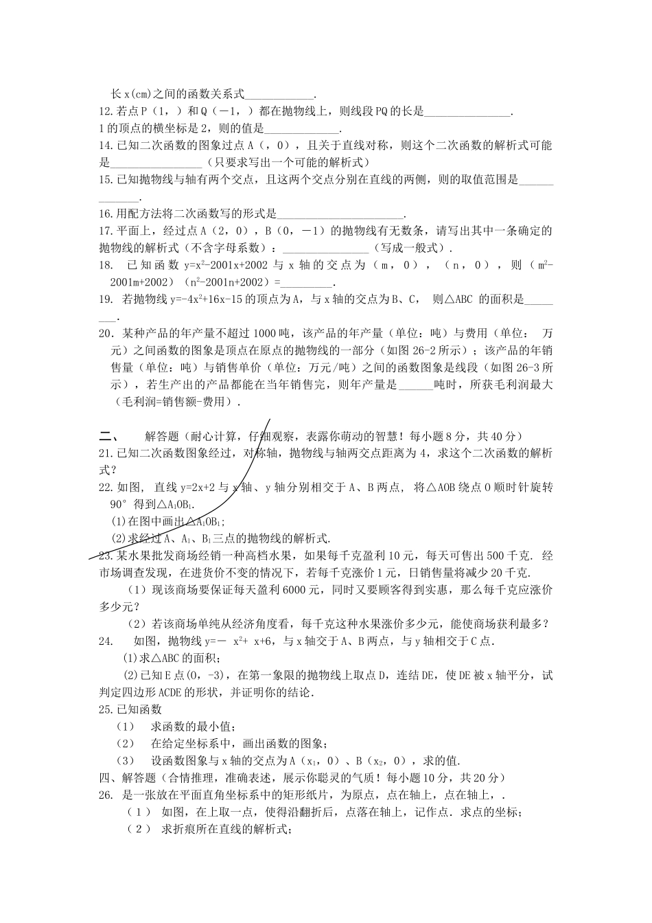 九级数学上学期二次函数水平检测试题 北师大版_第2页