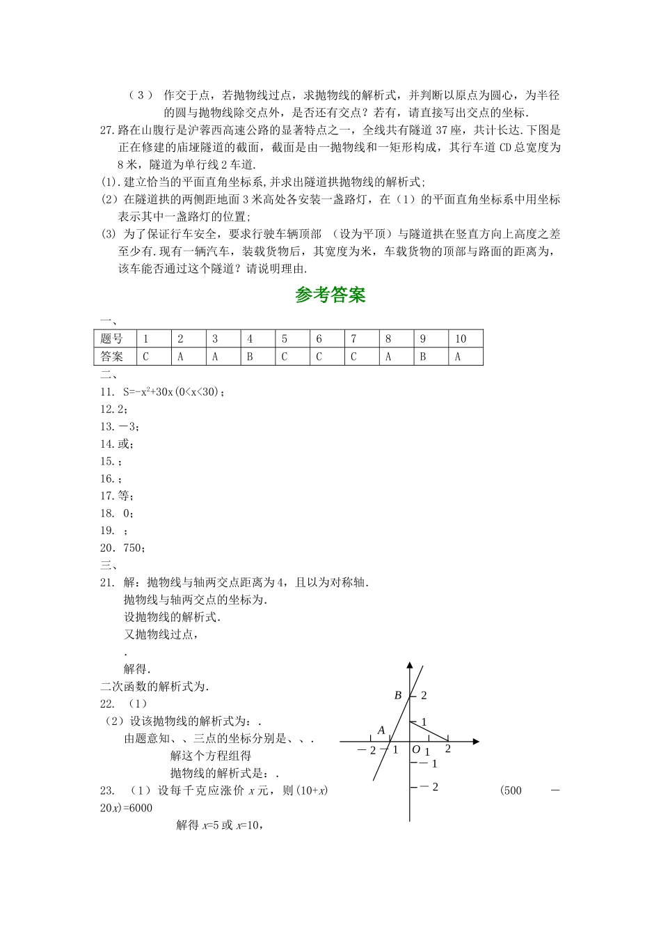 九级数学上学期二次函数水平检测试题 北师大版_第3页