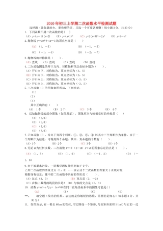 九级数学上学期二次函数水平检测试题 北师大版