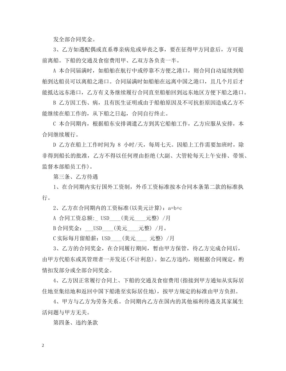 居间服务合同标准模板 _第2页