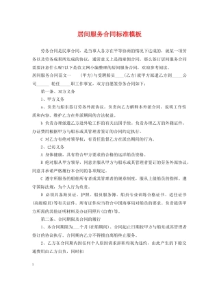 居间服务合同标准模板 
