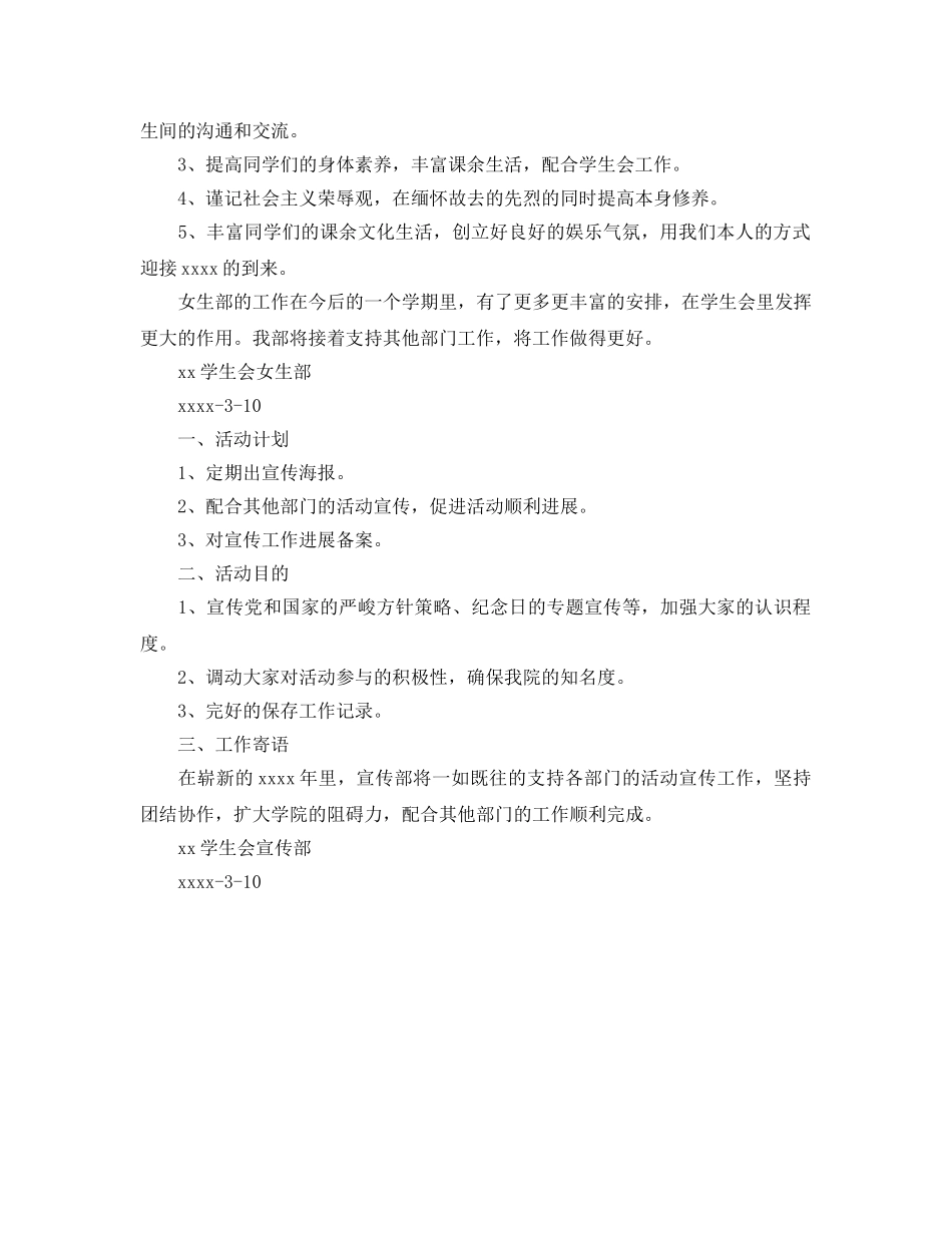 大学学生会各部门工作参考计划范文 _第2页