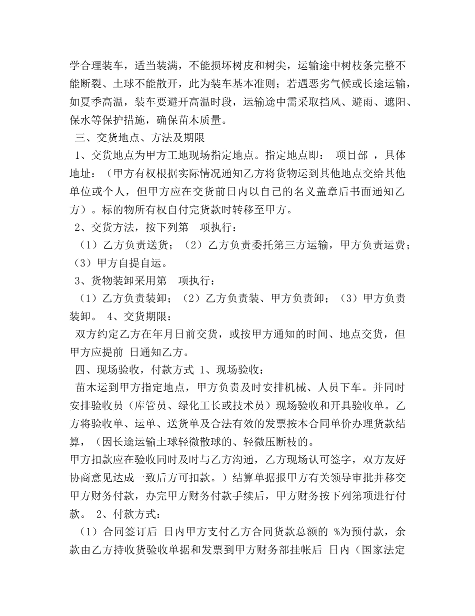 苗木购销合同 (3) _第2页