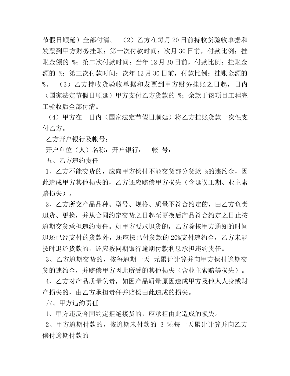 苗木购销合同 (3) _第3页