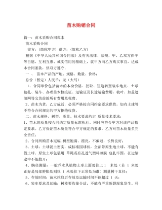 苗木购销合同 (3) 