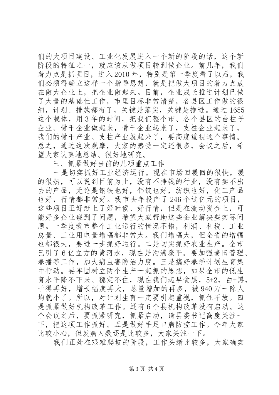 市大项目建设观摩会讲话发言词_第3页