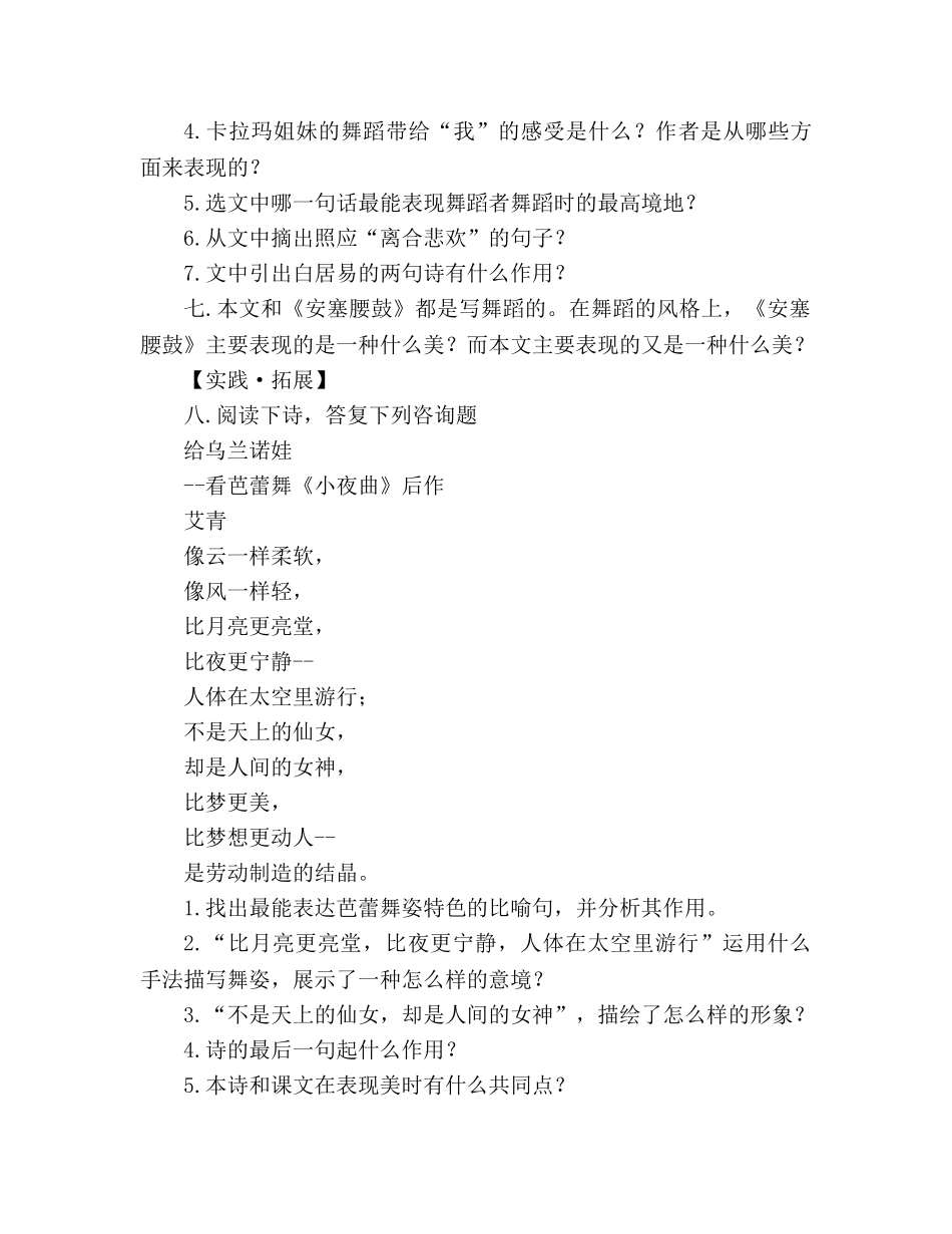 教案人教版七年级语文下册第19课《观舞记》同步练习及答案 _第3页