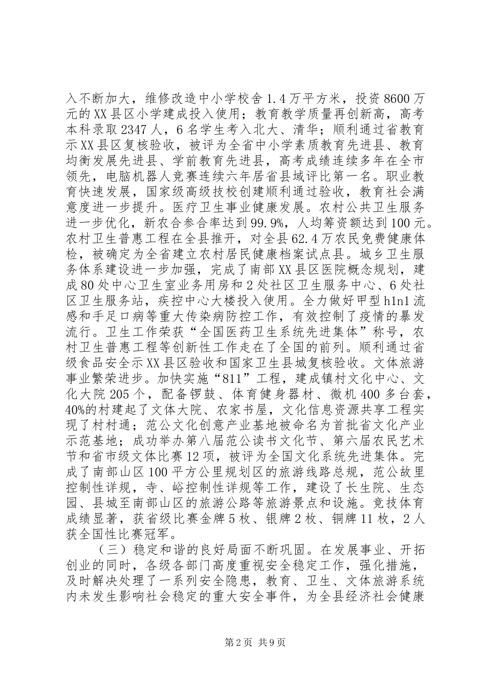县长在教育卫生文化工作会讲话发言_第2页