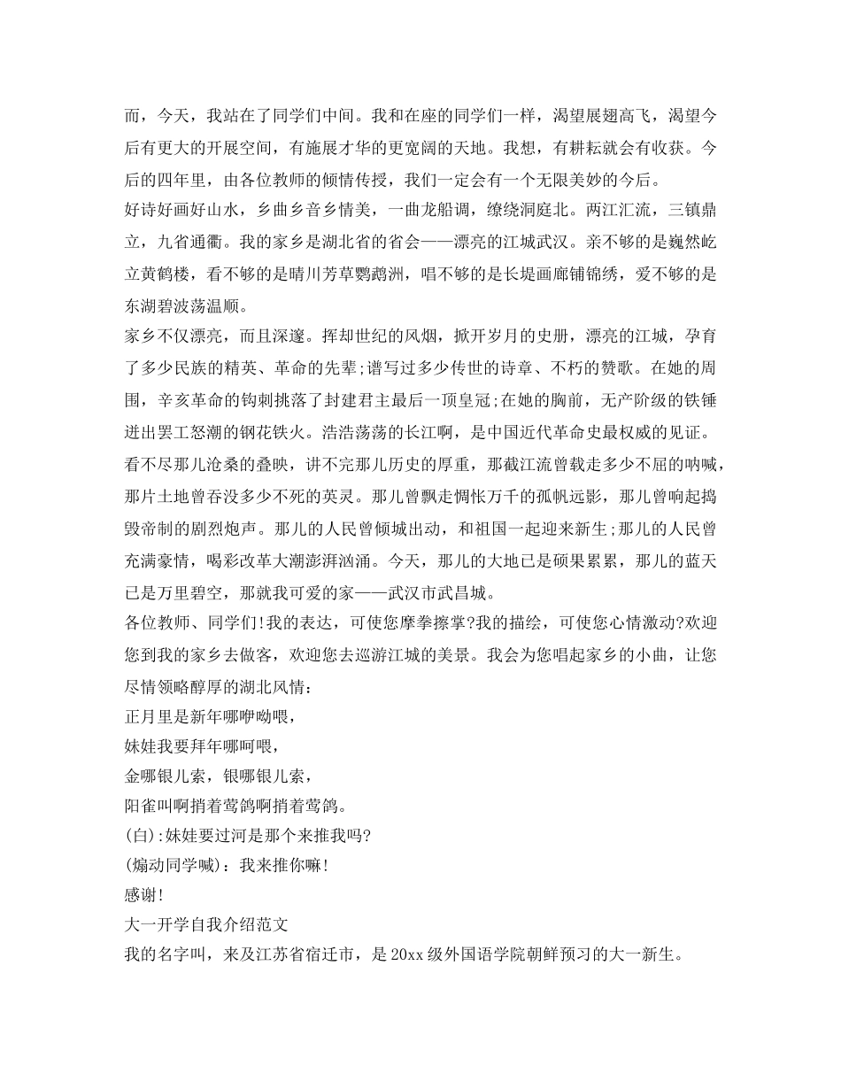 大一开学自我介绍参考「4篇」 _第2页