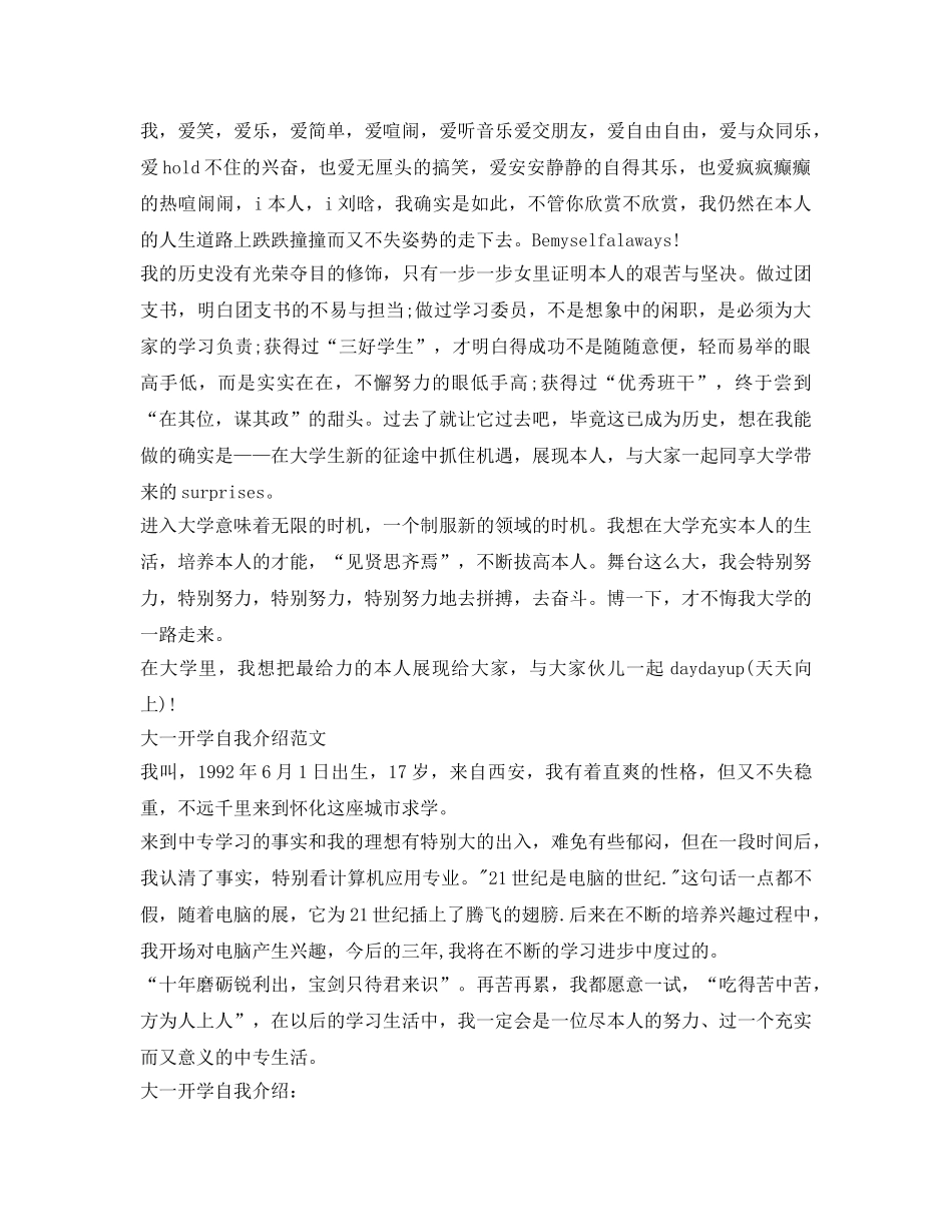 大一开学自我介绍参考「4篇」 _第3页