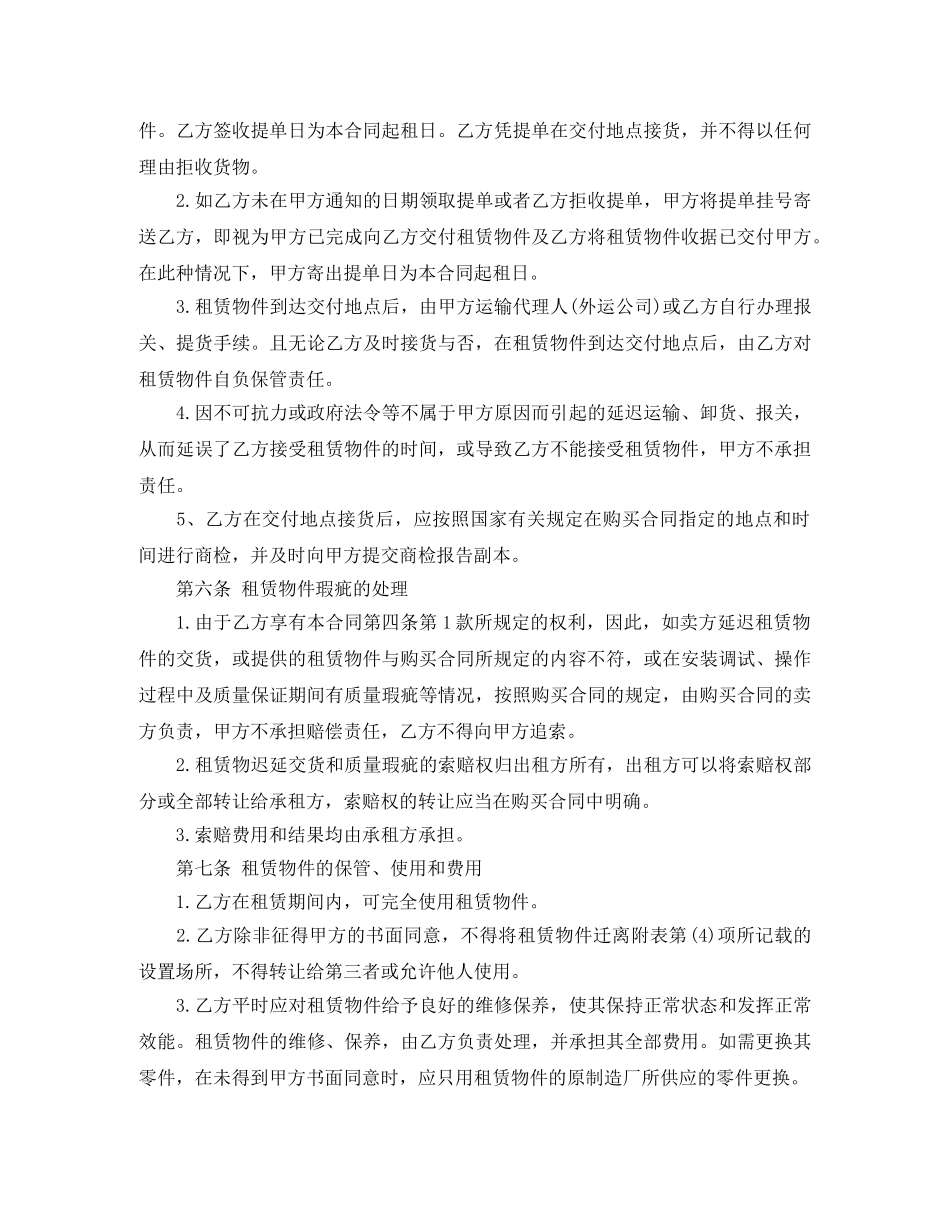 冷库租赁协议书范本_第3页