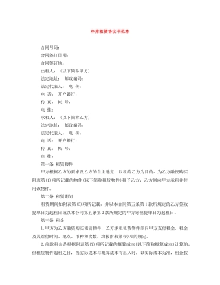冷库租赁协议书范本