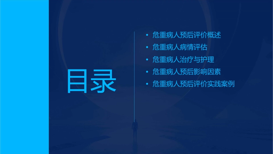 危重病人预后评价课件_第2页