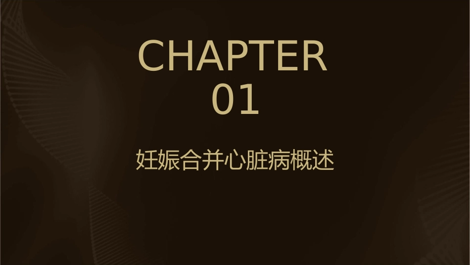 妇产科学 妊娠合并内外科疾病心脏病的诊疗护理课件_第3页