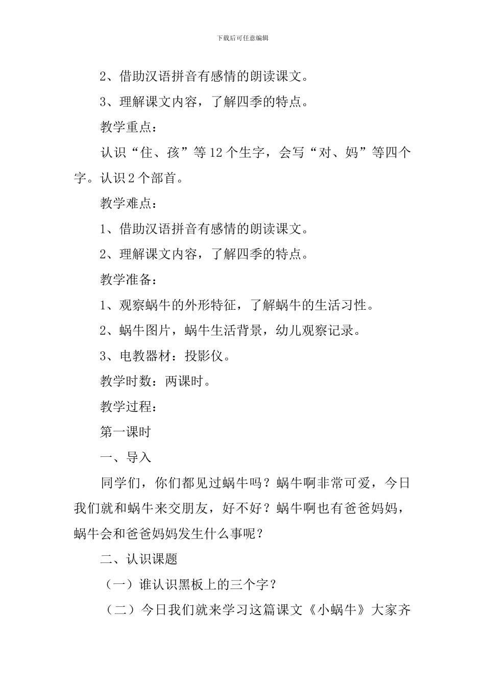 小学一年级语文《小蜗牛》原文、教案及教学反思_第2页