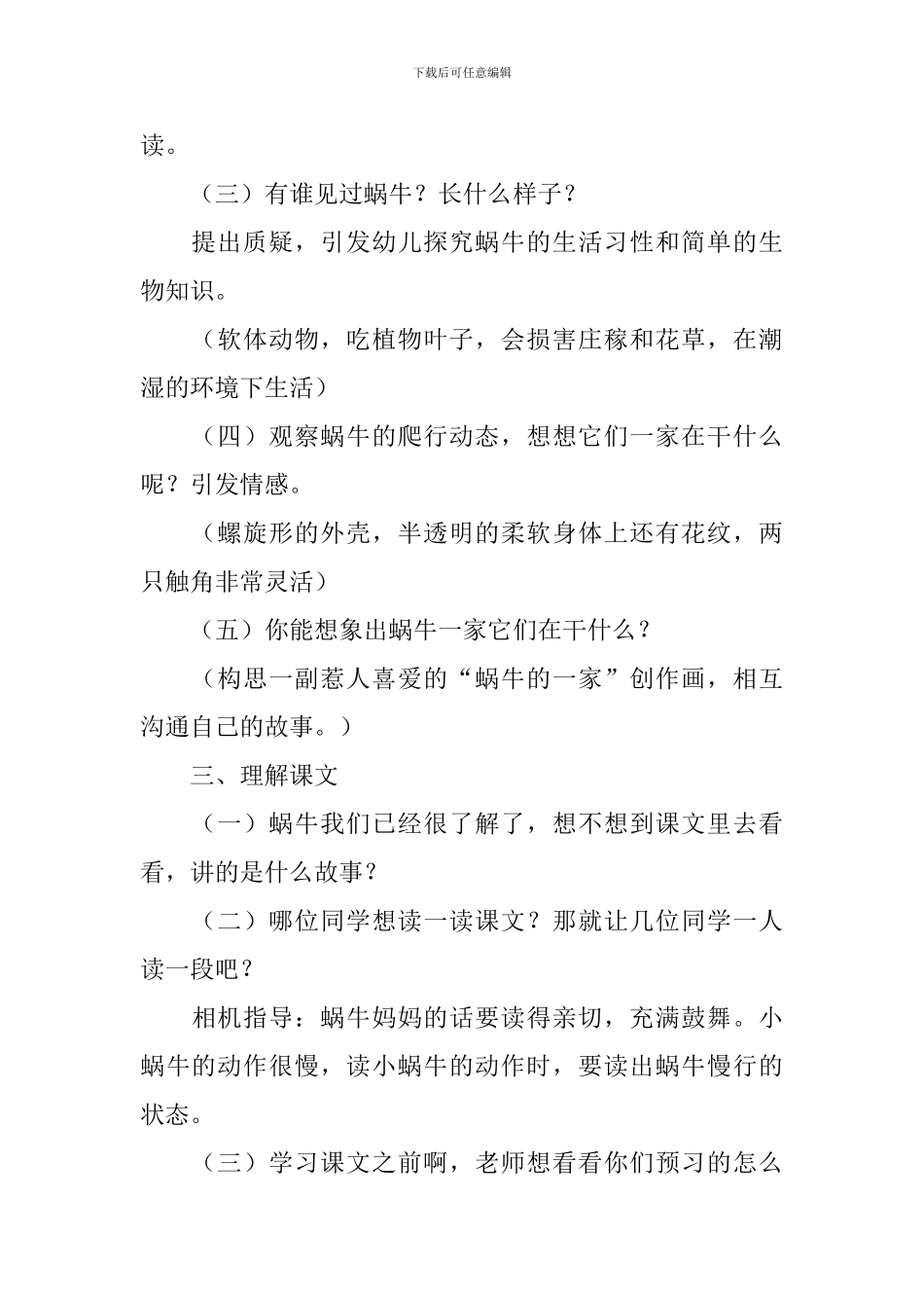 小学一年级语文《小蜗牛》原文、教案及教学反思_第3页