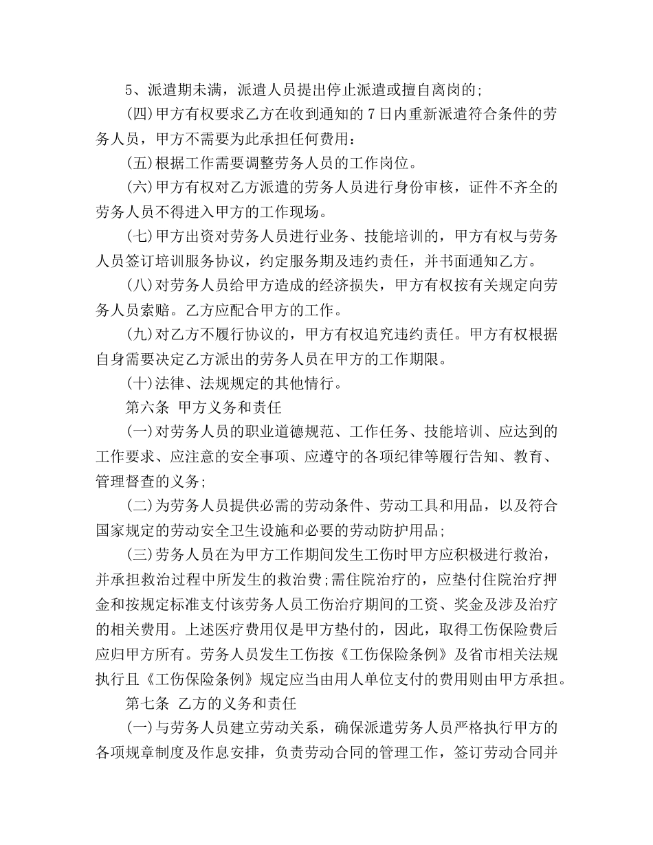 劳务派遣合同协议书范本 _第3页