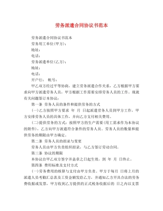 劳务派遣合同协议书范本 