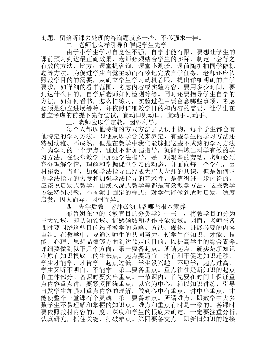 教师个人参考计划总结“以学为主，当堂达标”教学理论学习心得 _第2页