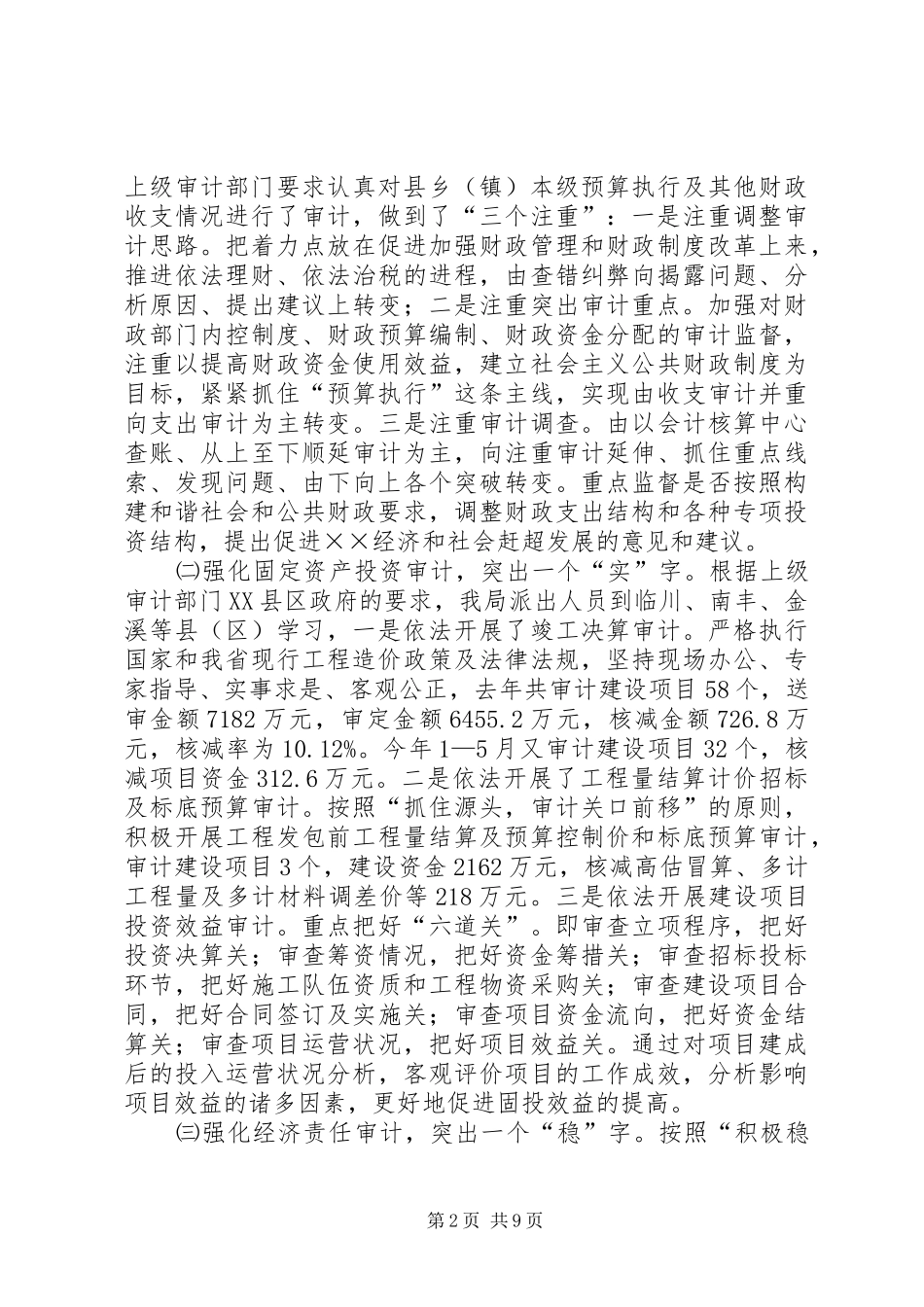 上半年全县审计工作会议上的讲话发言_第2页