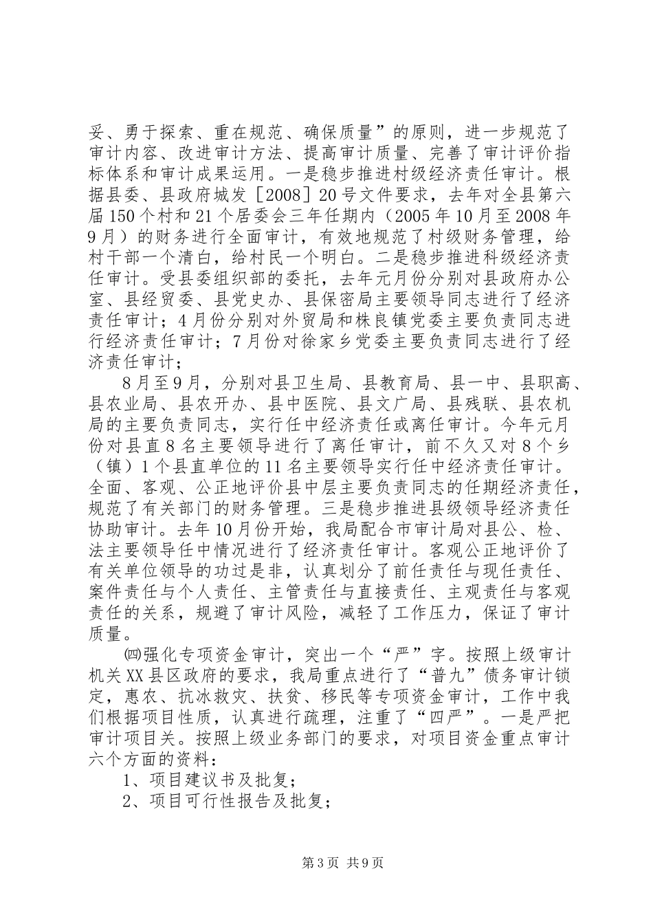 上半年全县审计工作会议上的讲话发言_第3页