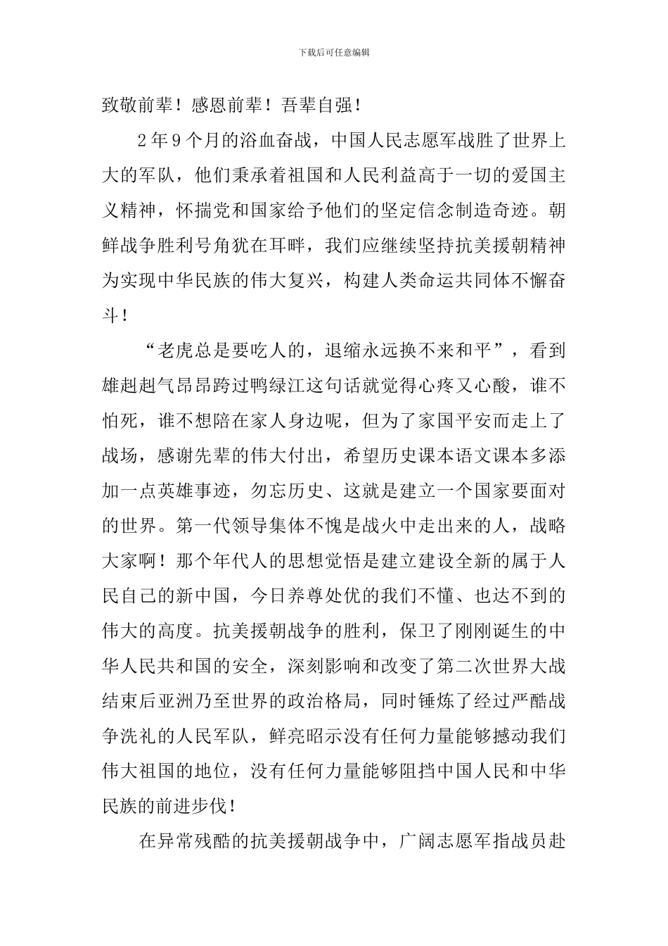 教师为了和平观后感范文_第2页