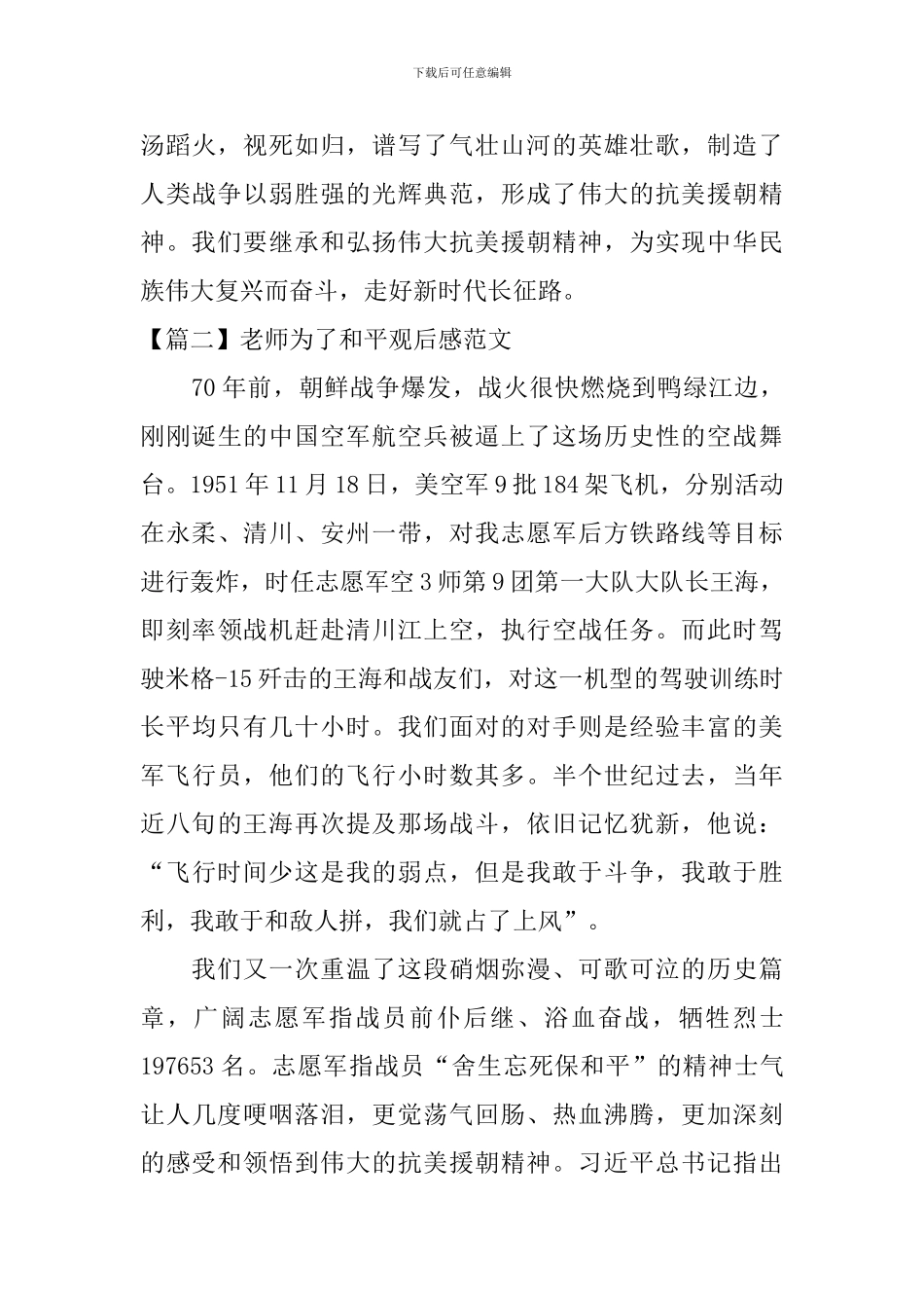 教师为了和平观后感范文_第3页