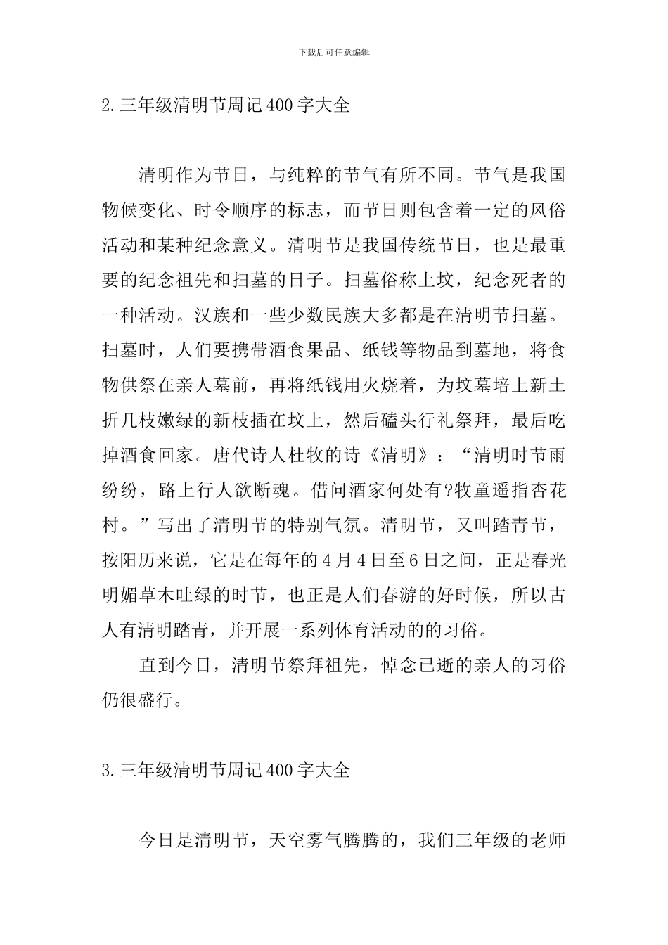 三年级清明节周记400字大全_第2页