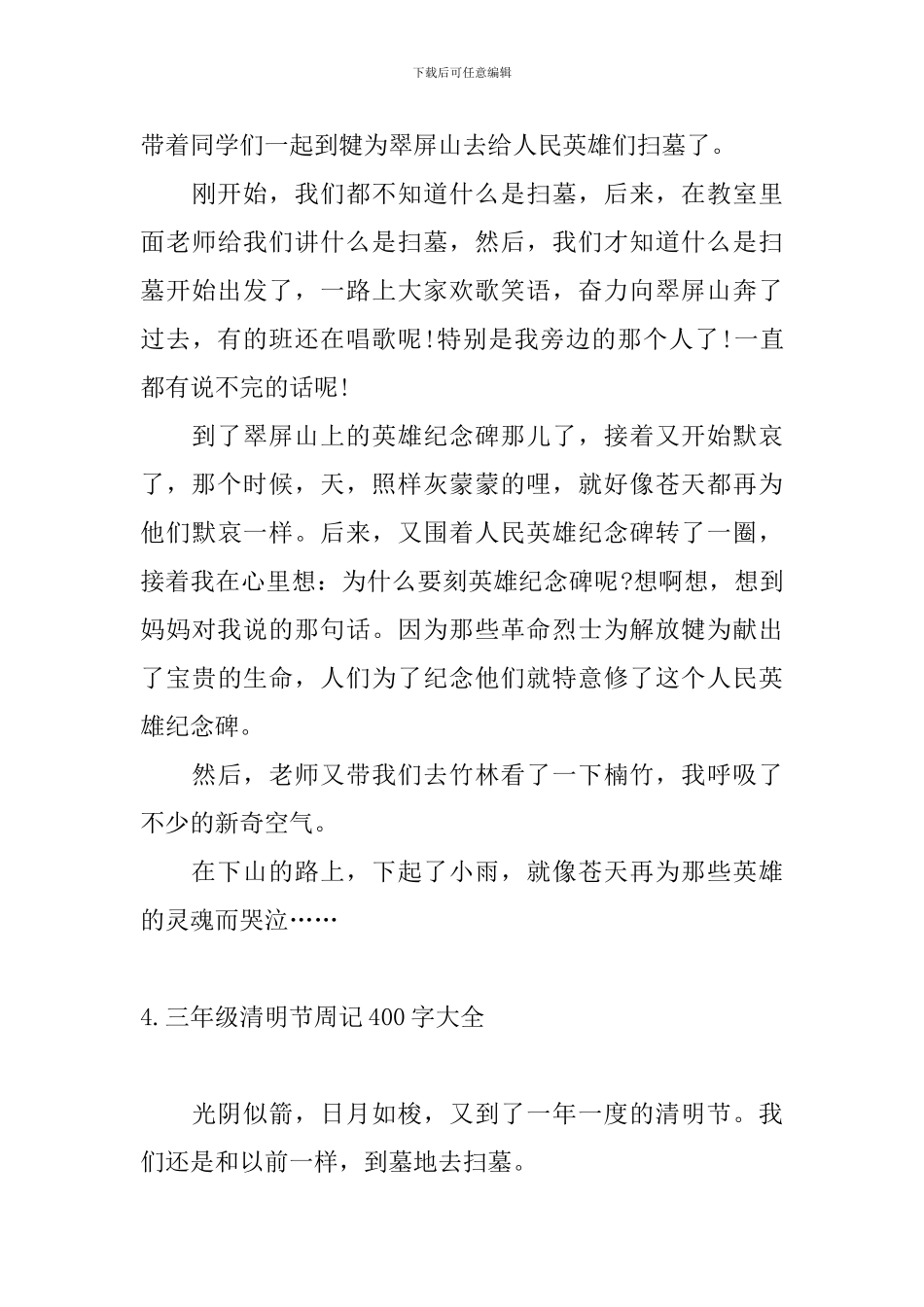 三年级清明节周记400字大全_第3页