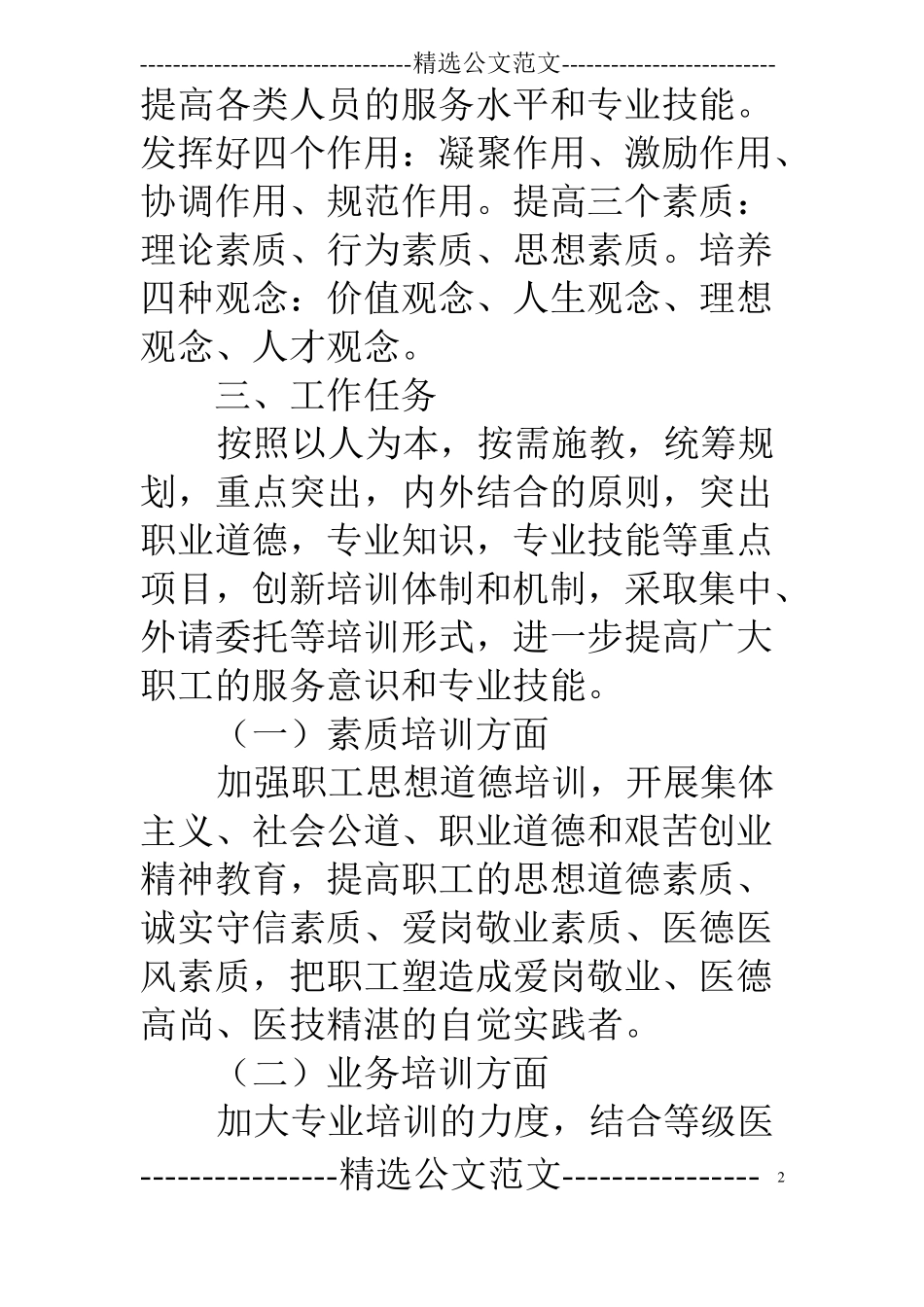 医院业务培训计划表_第2页