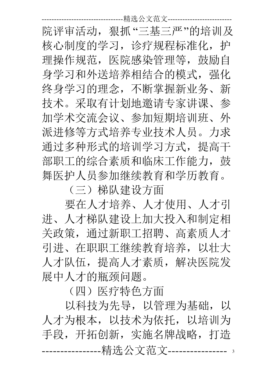 医院业务培训计划表_第3页